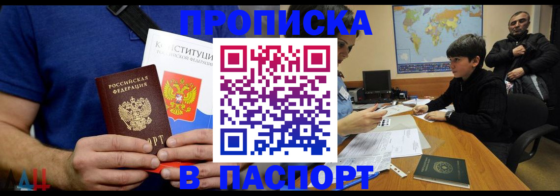 прописка для работы в Заозёрске