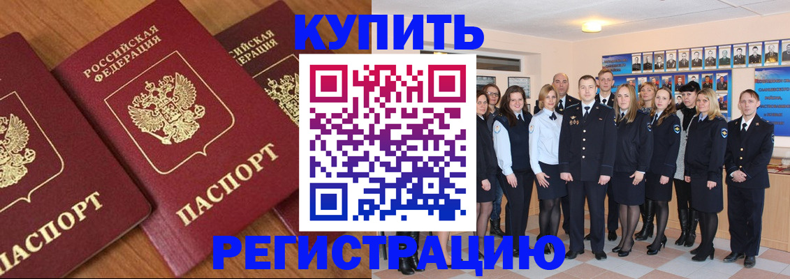 временная регистрация купить в Заозёрске