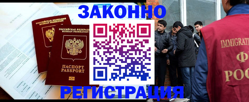 прописка в Заозёрске