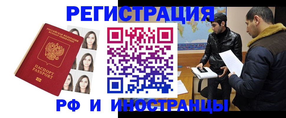 временная прописка в Заозёрске