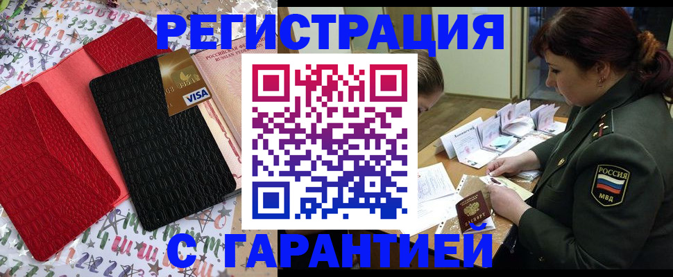 временная регистрация 2025 в Заозёрске